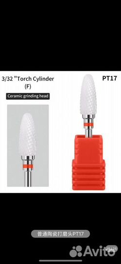 Фреза для снятия гель лака керамическая