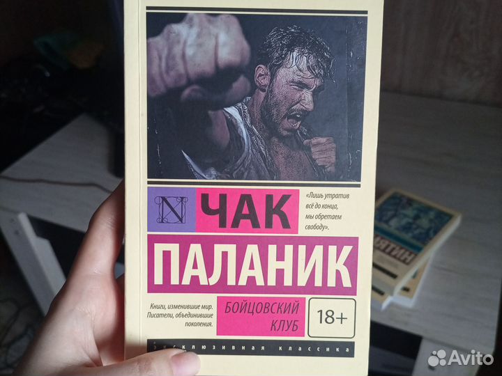 Бойцовский клуб книга