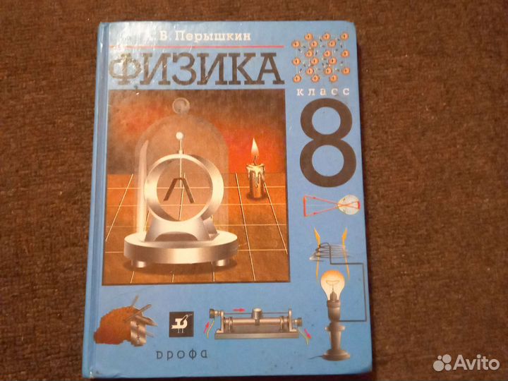 Физика 8 класс
