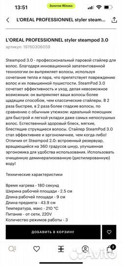 Steam pod Rowenta выпрямитель для волос паровой