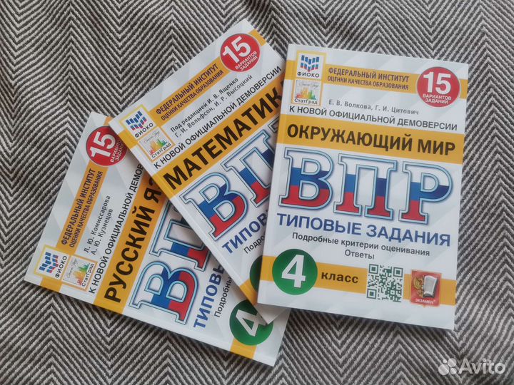 Впр 4 класс
