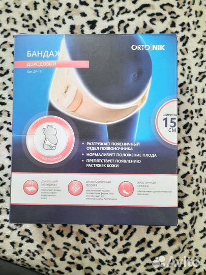 Бандаж для беременных