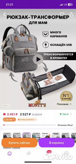 Рюкзак для мамы