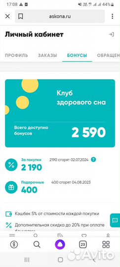 Бонусы Аскона 2190