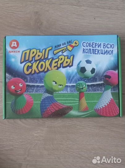 Прыг Скокеры