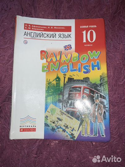 Учебник по английскому языку 10 класс