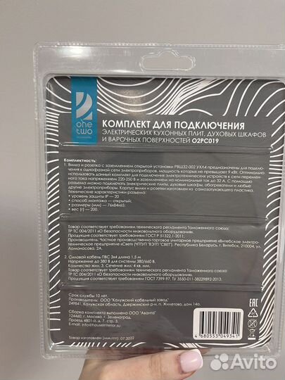 Комплект для подключения плит кухонных