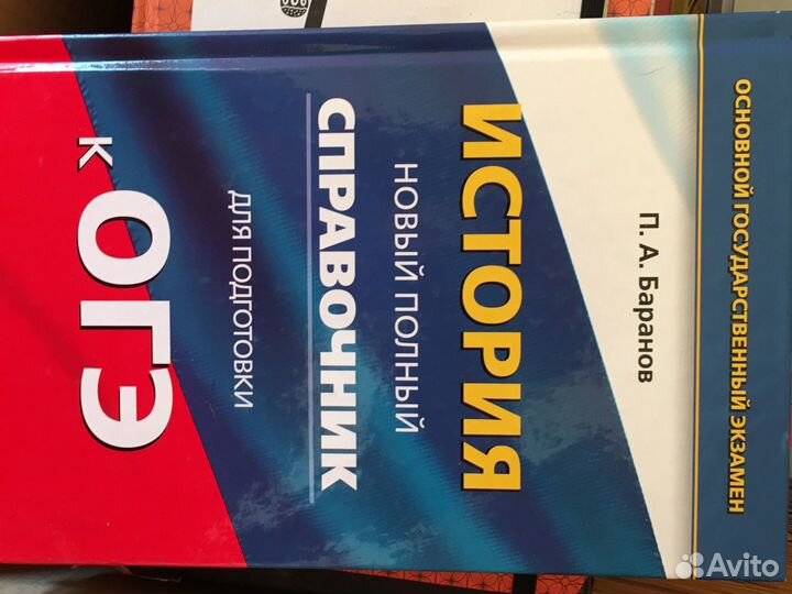 Справочник для подготовки к огэ