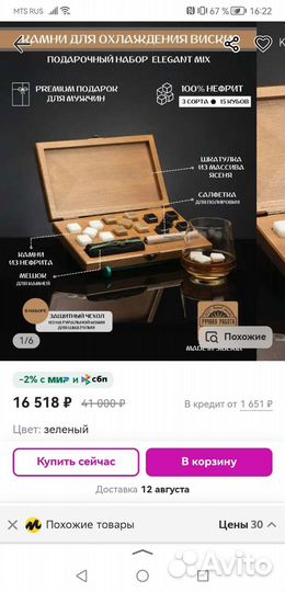 Камни для виски