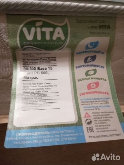 Матрас