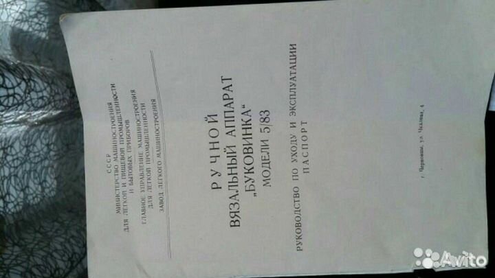 Вязальная машина Буковина