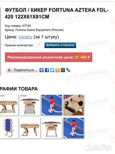 Настольный футбол