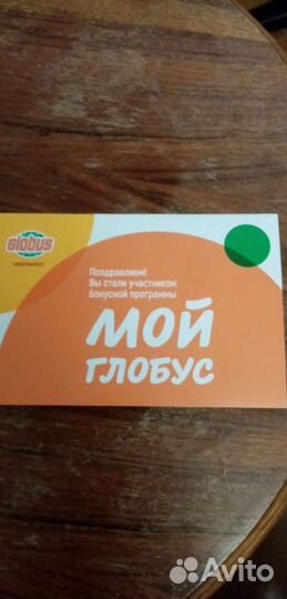 Скидочная карта Гипермаркета глобус