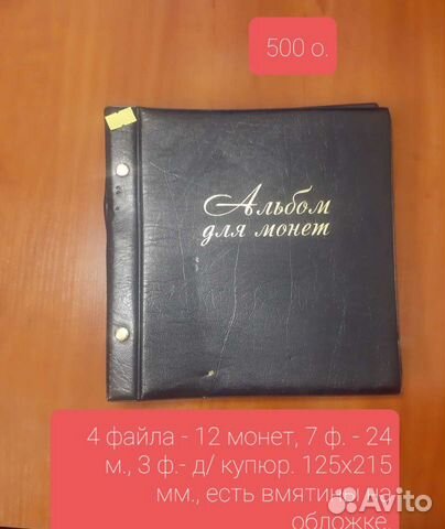 Альбомы для монет новые