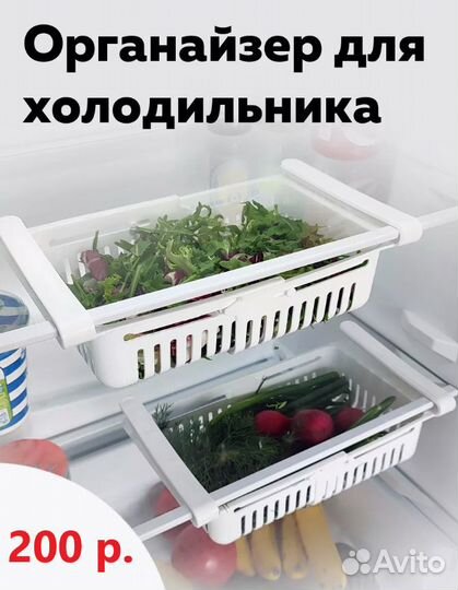 Органайзер для холодильника подвесной раздвижной