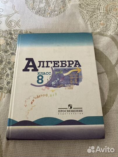 Алгебра 8 класс