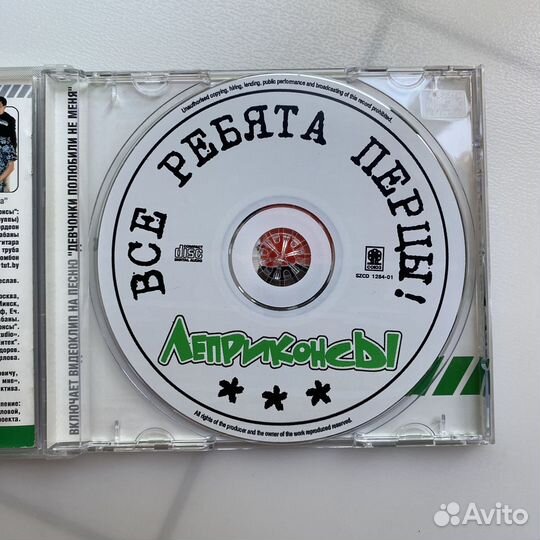 CD Все ребята перцы Леприконсы