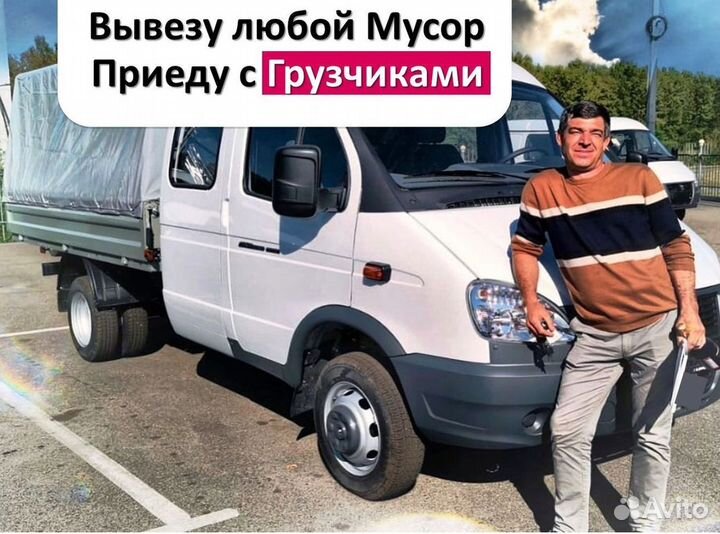 Вывоз мусора. Вывоз строительного мусора