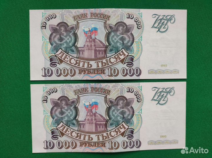 10000 рублей 1993 AU XF VF обмен