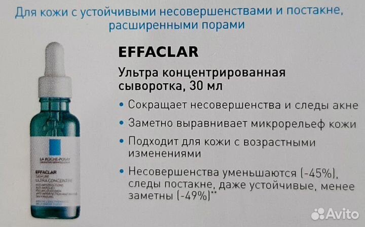Сыворотка la Roche-Posay