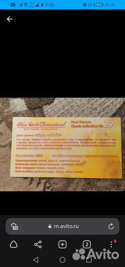 Духи Мон Этуаль