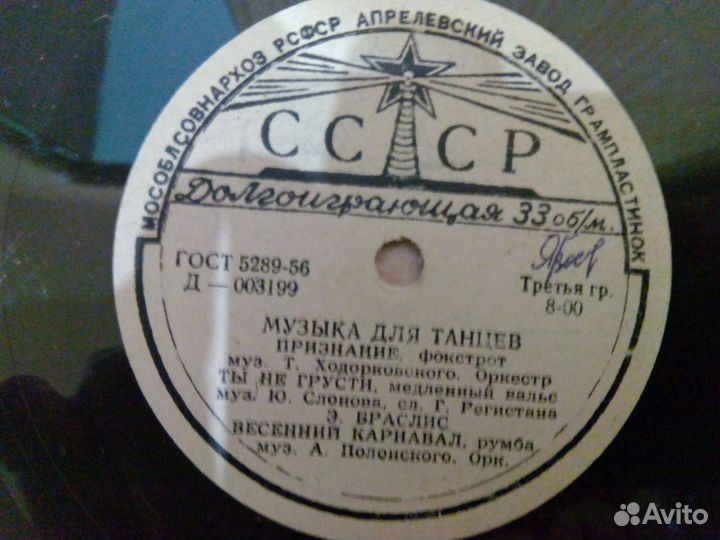 Виниловые пластинки 56 года выпуска