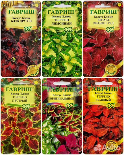 Семена в ассортименте