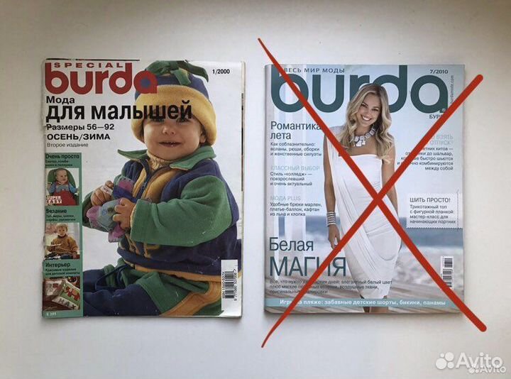 Журнал «Burda»