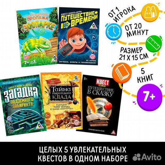 Книги-квесты