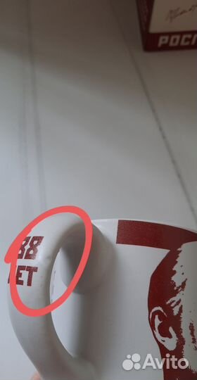 Кружка Росгосстрах 88 лет с Лениным