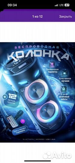 Блютуз колонка