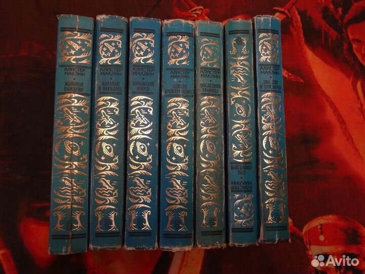 Книги Алистер Маклин Собрание сочинений в 7 книгах