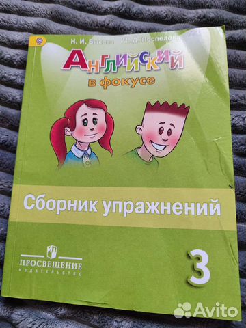 Новый Сборник упражнений по Английскому 3 класс Быкова Цена... купить в ...