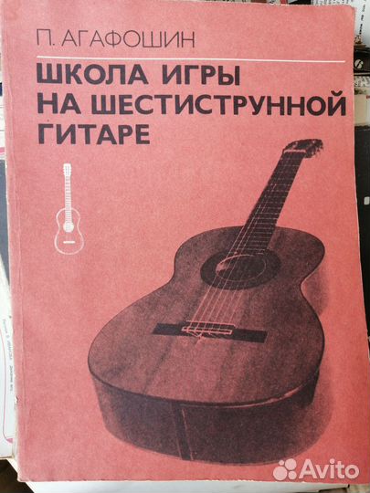 Пособие для обучения на гитаре