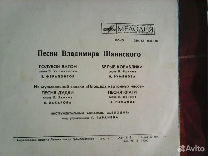 Детские пластинки