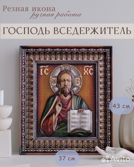Икона Господь Вседержитель 43х37 см ручной работы