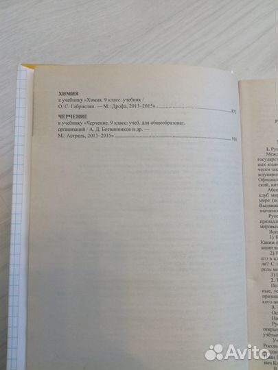 Книга Все домашние работы 9 класс (гдз)