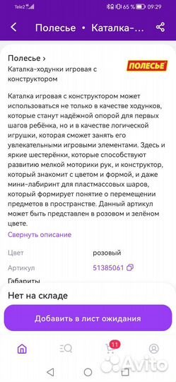 Ходунки-каталка игровые с конструктором б/у