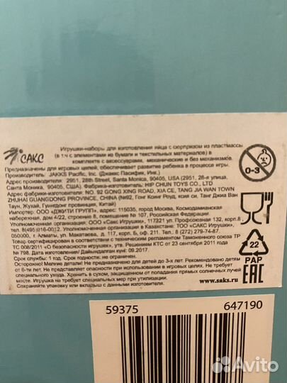 Набор для изготовления шоколадных яиц