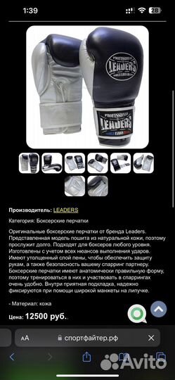 Боксерские перчатки leaders