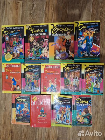 Книги Дарьи Донцовой