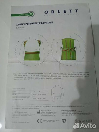 Корректор осанки
