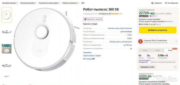 Робот-пылесос 360 S8