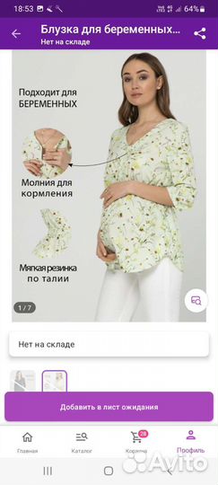 Одежда для беременных 48-50