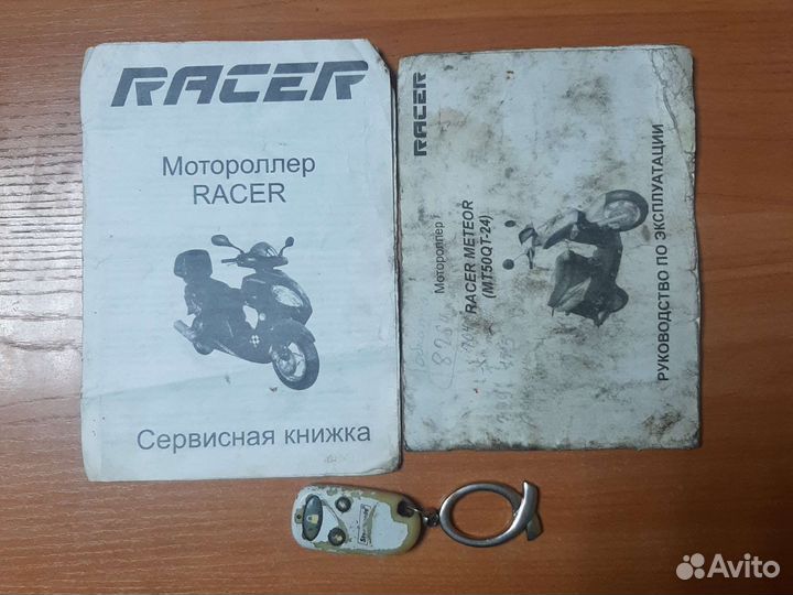 Документы на мопед racer