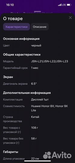 Модуль honor 8 - 9x lite