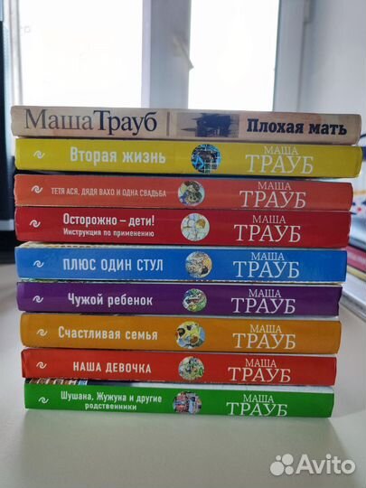Книги Маши Трауб