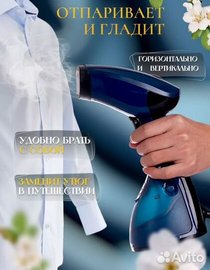 Отпариватель для одежды