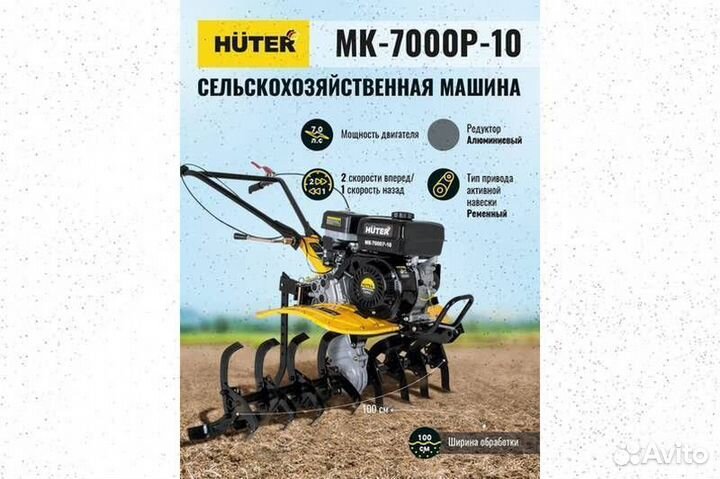Мотоблок мк-7000P-10-4х2 Huter Хютер новый