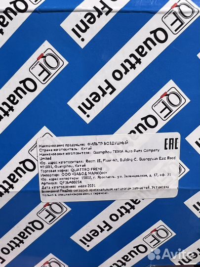 Фильтр воздушный quattro freni,QF36A00254